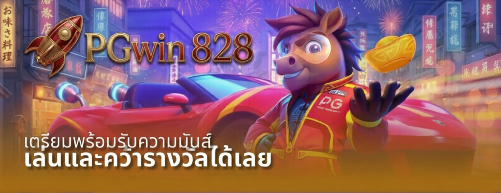 PGWIN828