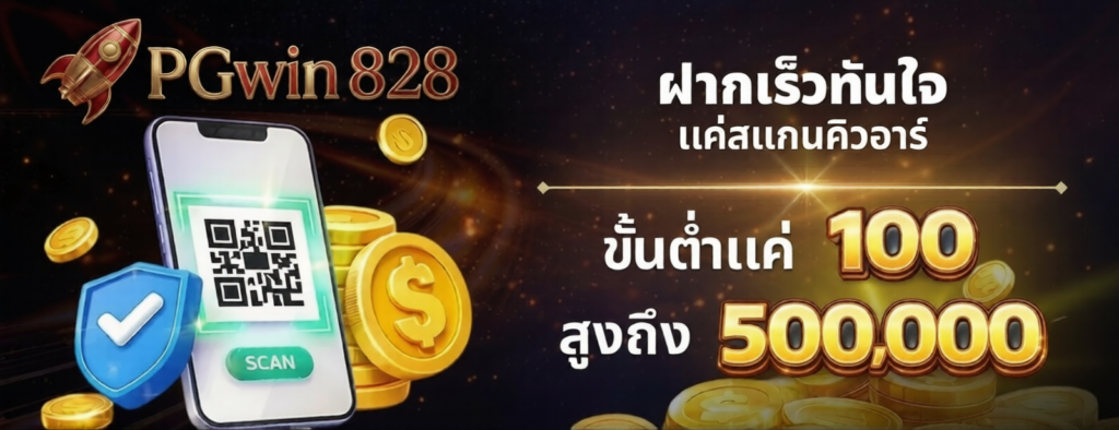 โปรโมชั่น PGWIN828